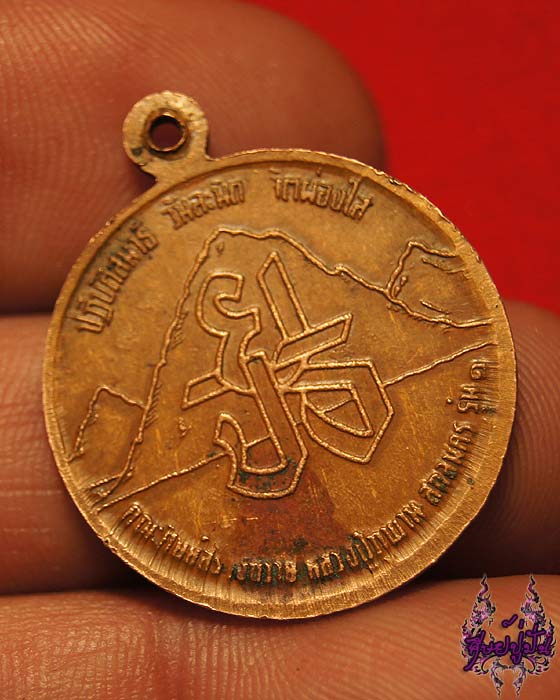 เหรียญเถรอุปคุฑ เวไตรโลกนาถ รุ่นแรก หลวงปู่ภูพาน วัดโนนสวรรค์ จ.สกลนคร เคาะเดียวครับ