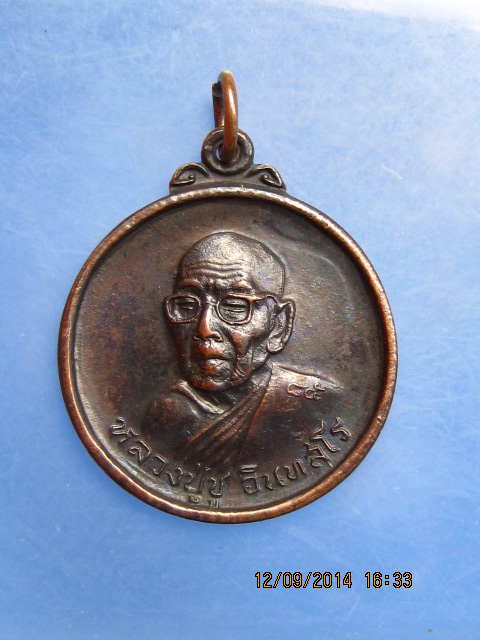 เหรียญหลวงปู่ชู วัดลุ่มเจริญศรัทธา ยานนาวา อายุ 85 ปี