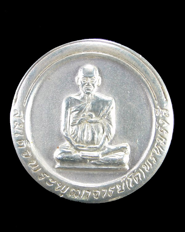 เหรียญเนื้อเงิน สมเด็จพระพุฒาจารย์ (โต) วัดเกษไชโย ปี 2537