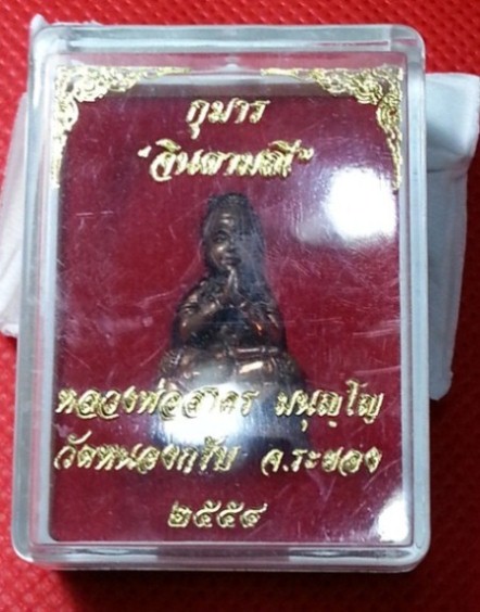กุมารทอง จินดามณี หลวงพ่อสาคร เนื้อทองแดง ปี2554 วัดหนองกรับ 