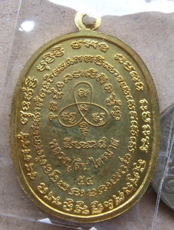 เหรียญเจริญพรไตรมาส เนื้อทองระฆัง หลวงพ่อสิน วัดละหารใหญ่ จ ระยอง ปี2554 หมายเลข1166