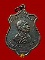 เหรียญสมเด็จพระวันรัต (ปุ่น ปุณฺณสิริมหาเถร) วัดพระเชตุพนวิมลมังคลาราม กรุงเทพฯ รุ่น AROUND THE WORL