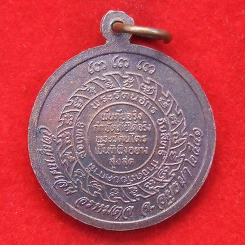 เหรียญพระไตรรัตนจักร ล.พ.ชื้น วัดญาณเสน ปี 2541 จำนวน 2 เหรียญ สภาพสวย