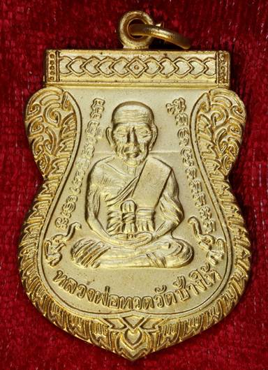 หรียญหลวงปู่ทวด วัดช้างให้ รุ่นเลื่อนสมณศักดิ์ ๔๙ ปี 2553 เนื้อกะไหล่ทอง สภาพสวย พร้อมบัตร