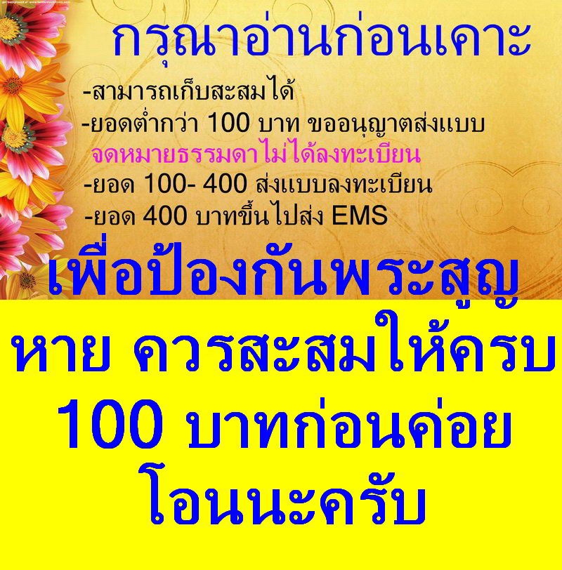 40 ปิดตาหลวงพ่อพุฒ วัดกลางบางพระ นครปฐม หลังราหู ศิษย์หลวงพ่อน้อย วัดศรีษะทอง