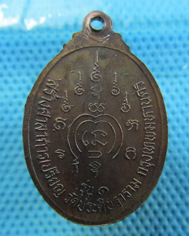เหรียญหลวงพ่อกบ  รุ่น ๑ วัดประดิษฐาราม ปี๒๕๑๔ " (หลวงปู่โต๊ะ ปลุกเสก)..เริ่ม20บาท( 19/11/57-17 )