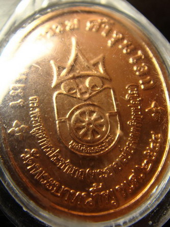 เหรียญเมตตาธรรม ค้ำจุนโลก พระอาจารย์อลงกต วัดพระบาทน้ำพุ ปี2544 เลี่ยมเดิมจากวัด