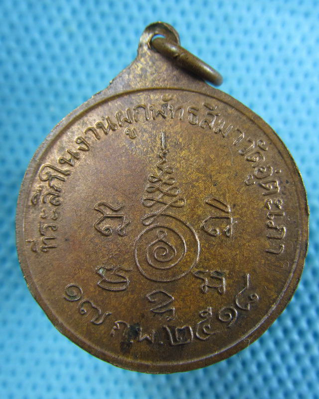  เหรียญหลวงปู่เผือก วัดอู่ตะเภา กรุงเทพฯ ปี 18...เริ่ม20บาท( 20/11/57-52 )