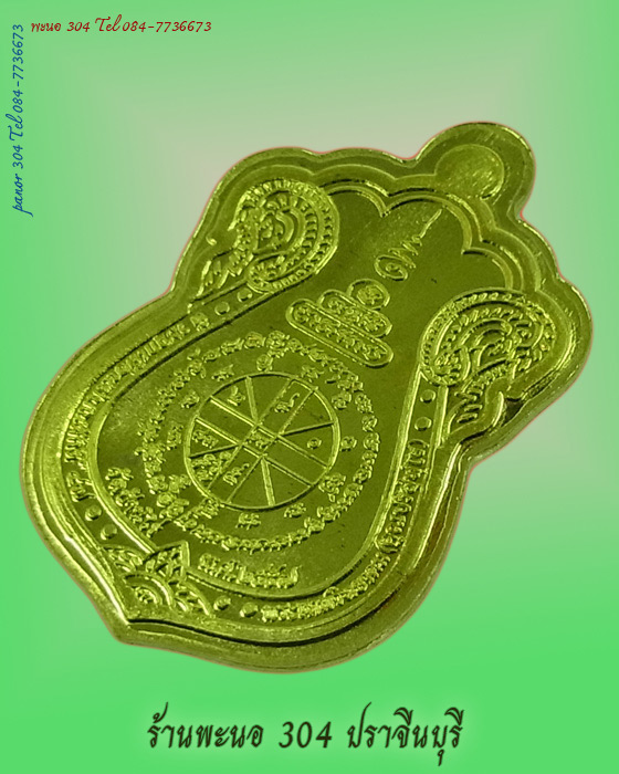เคาะแรก....เหรียญเสมาที่ระฤกเลื่อนสมณศักดิ์ ๔๗ หลวงพ่อคูณ เนื้อทองฝาบาตรไม่ตัดปีก หมายเลข 848