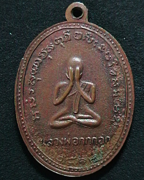 เหรียญหลวงทวง(บรบือ)  หลังหลวงพ่อกกกอก   ปี ๑๒   เนื้อทองแดง