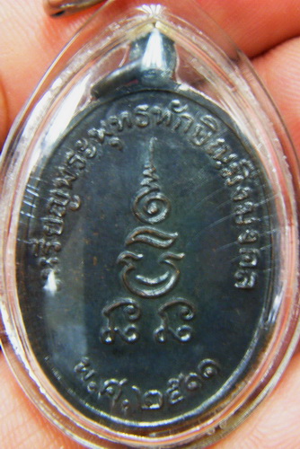 เหรียญพระพุทธทักษิณมิ่งมงคล ปี ๒๕๑๑ อ.นำ และเกจิสายใต้ปลุกเสก รับประกันความแท้ครับ