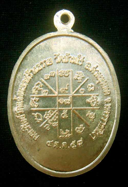 เหรียญหลวงพ่อคูณหมายเลข.3095 เนื้อฝาบาตร เจริญพรล่าง ๙๑(บล็อกแรก)ปี๓๖ วัดบ้านไร่