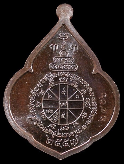 เหรียญหยดน้ำ หลวงพ่อคูณ รุ่น คูณเศรษฐี ๙๑ เนื้อทองแดงรมมันปู พร้อมกล่อง หมายเลข ๒๔๐๖