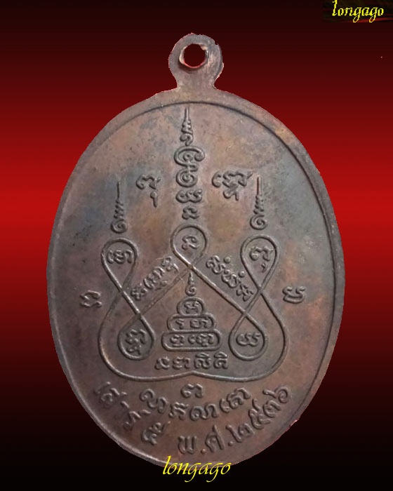 เหรียญพระครูสมุห์อวยพร วัดดอนยายหอม รุ่นพิเศษ เสาร์ 5 ปี 2536