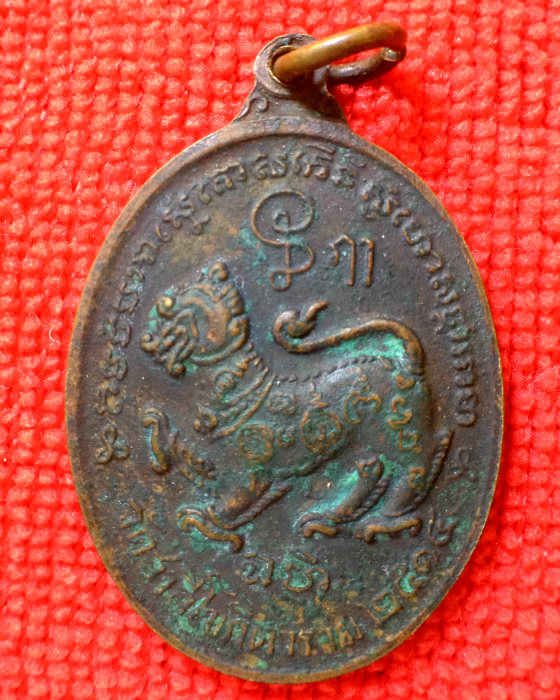 เหรียญหลวงพ่อสาลีโข(สมภพ) หลังสิงห์ ปี พ.ศ.2514 เนื้อนวะ พิมพ์นิยม นนทบุรี
