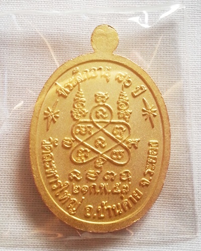 เหรียญที่ระลึก 86ปี หลวงพ่อสิน วัดละหารใหญ่ ปี57 เนื้อสามกษัตริย์ #2