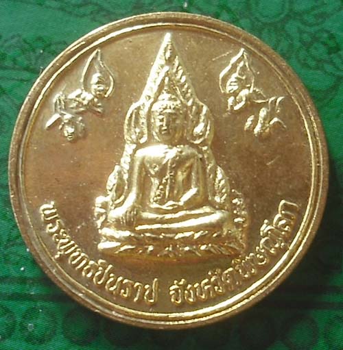 เหรียญพระพุทธชินราชหลังสมเด็จพระนเรศวรมหาราช ปี ๒๕๓๖ เนื้อทองฝาบาตร