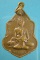 เหรียญปี17 พ.อินทสโร วัดตาพระยา ปราจีนบุรี