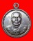 เหรียญแซยิด 80 ปี เนื้อนวะ นิยมบัวห้าขีด หลวงปู่ก๋วน อคฺควโย วัดตะเคียนทองธาราม จ.ระยอง 