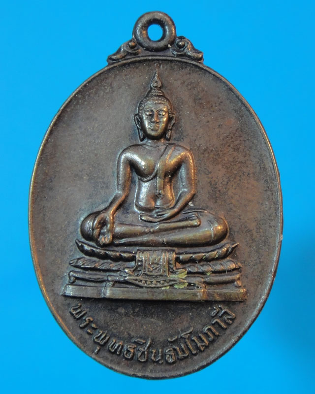 เหรียญพระพุทธชินธัมโมภาสี วัดธัมมารามในสหรัฐอเมริกา ปี2521