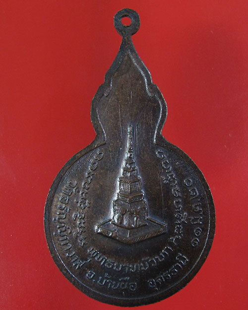 เหรียญพระอาจารย์เสาร์  วัดอรัญญิกาวาส จ.อุดรฯ สร้าง พ.ศ.2520 (รหัส 1751)