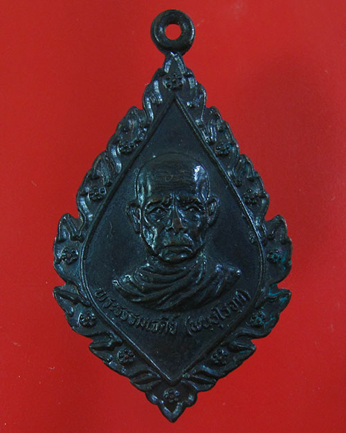 เหรียญพระธรรมเจดีย์ วัดอรัญญิกาวาส จ.อุดรฯ สร้าง ปี 2520(รหัส 1747)