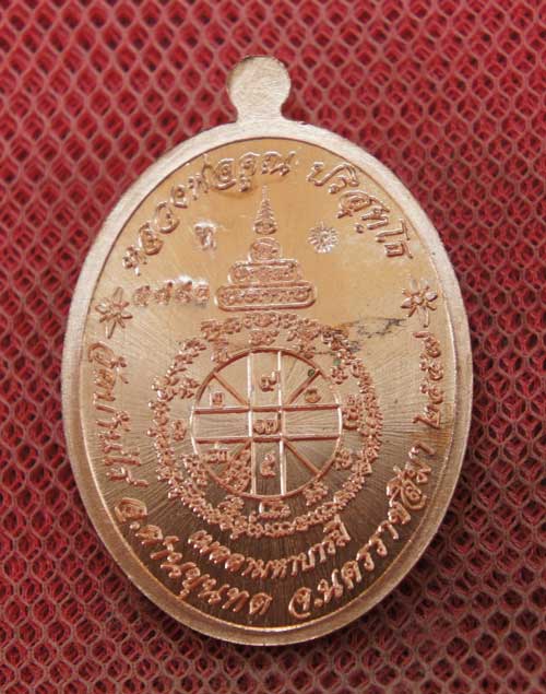 เหรียญ หลวงพ่อคูณ รุ่น เมตตามหาบารมี (เเยกจากชุดกรรมการครึ่งองค์) เนื้อทองเเดงผิวไฟ หมายเลข 5790 พร้