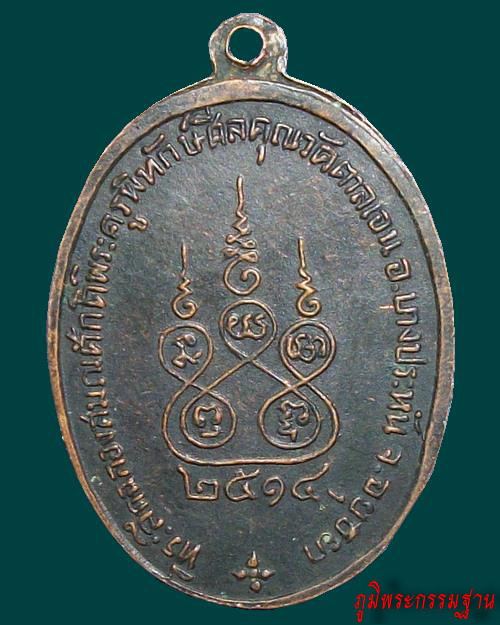 เหรียญ พระพุทธมหามณีรัตน์ปฏิมากร พระแก้วมรกต วัดตาลเอน ปี๒๕๑๔