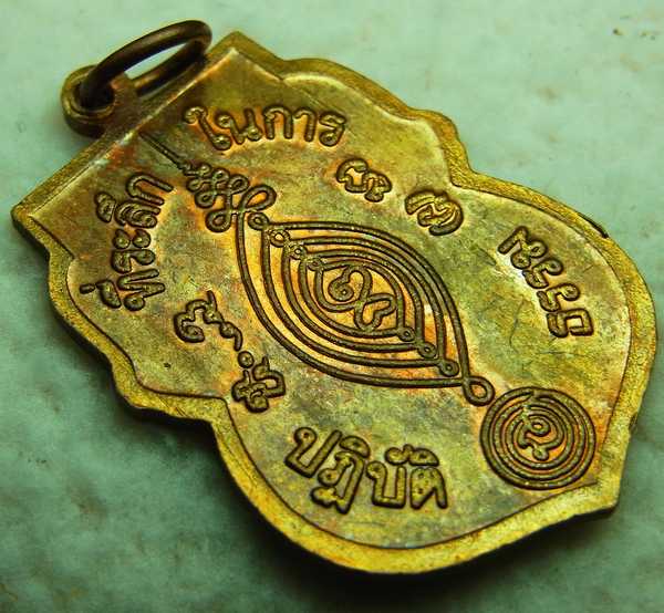เหรียญปฏิบัติธรรม หลวงปู่ดู่ วัดสะแก เนื้อทองแดง ปี2524 พร้อมบัตร