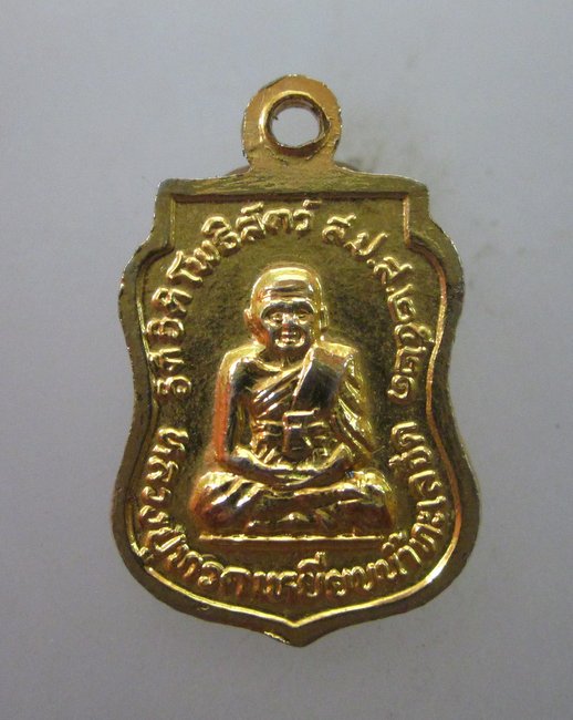 เหรียญเสมาสมเด็จโต หลวงปู่ทวด ปี๒๑  พิมพ์เล็กจิ๋ว