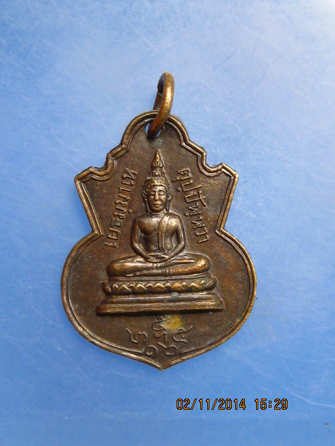 เหรียญพระพุทธ หลังสมเด็จพระสังฆราช(ปุ่น) วัดพระเชตุพนฯ ปี2516