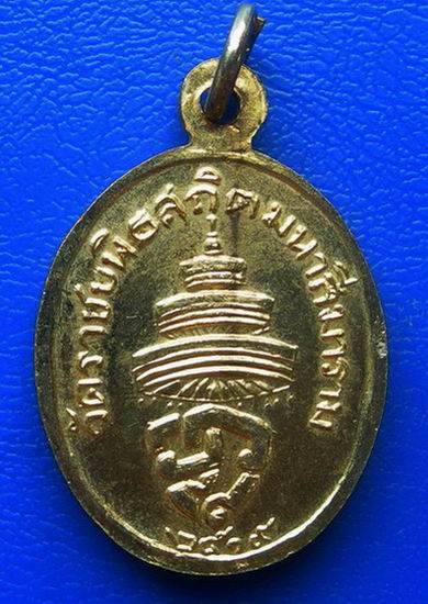 เหรียญสมเด็จพระสังฆราช วาสนามหาเถระ วัดราชบพิธสถิตมหาสีมาราม พ.ศ. ๒๕๑๙