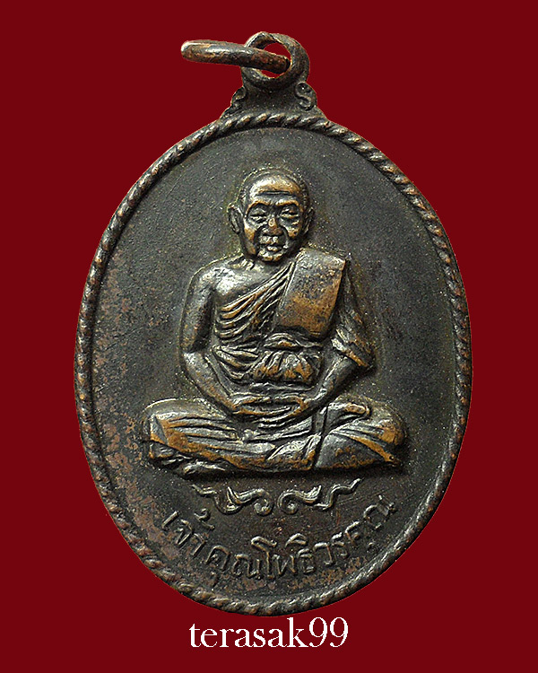 เหรียญรุ่นแรก หลวงพ่อฑูรย์ วัดโพธินิมิตร กทม. ปี2514 ราคาเบาๆ