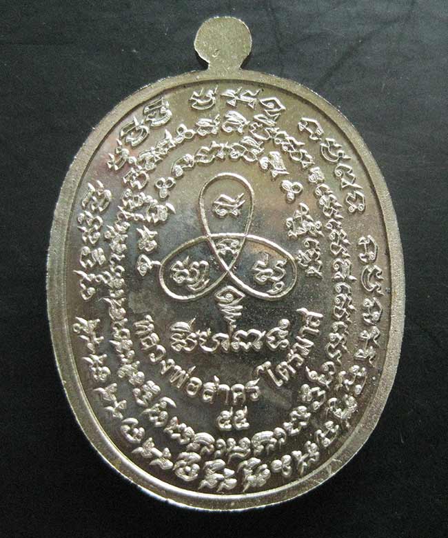 เหรียญเจริญพรไตรมาส 55 หลวงพ่อสาคร เนื้ออัลปาก้า บล็อกทองคำ หมายเลข 1420
