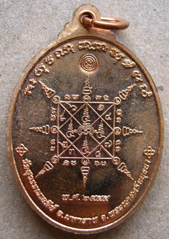 เหรียญเนื้อทองแดง หลวงพ่อเสงี่ยม วัดสุวรรณเจดีย์ อยุธยา ปี 55