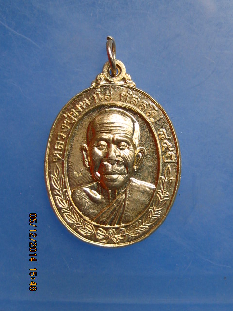 เหรียญหลวงปู่มหาโส วัดป่าคำแคนเหนือ จ.ขอนแก่น ปี2543