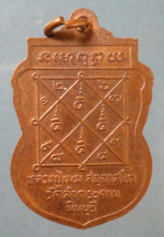 เหรียญไตรมาส ปี27 หลวงปู่เมฆ วัดลำกระดาน มีนบุรี