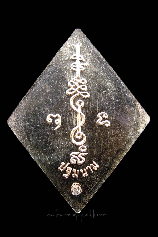 เหรียญข้าวหลามตัด หลวงปู่เอี่ยม วัดสะพานสูง รุ่นสร้างศาลาวัดถ้ำเสือ (160)