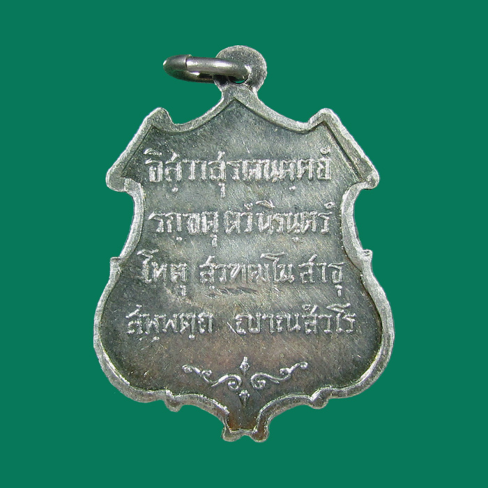 เหรียญเลื่อนสมณศักดิ์(รุ่นแรก) สมเด็จพระณาญสังวร วัดบวรฯ กรุงเทพ ปี 2516 เนื้อเงิน(กรรมการ)