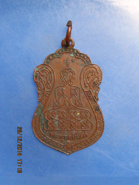 เหรียญพระพุทธนิมิตร์ พระอาจารย์ปื๊ด (ศิษย์หลวงพ่อเปิ่น) ปี2529