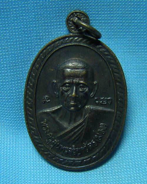เหรียญหลวงพ่อม่วง ปี42 อายุ89ปี วัดยางงาม อ.ปากท่อ จ.ราชบุรี