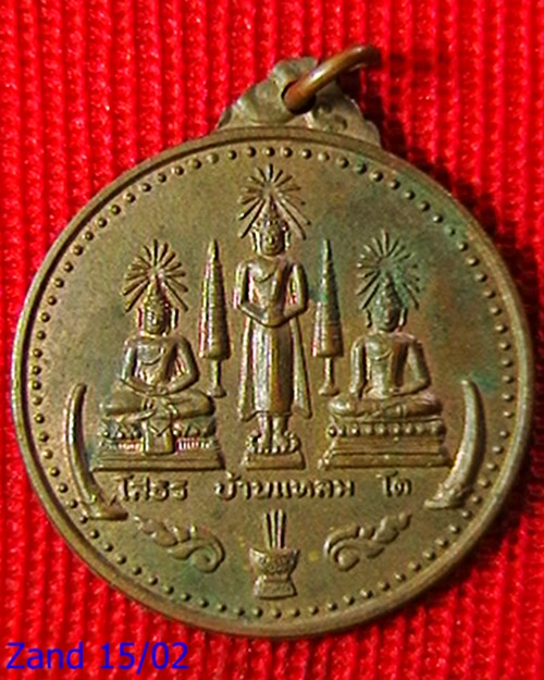 เหรียญ 3 หลวงพ่อ บ้านแหลม- โสธร - โต  วัดวิมุตตยาราม  ปี  ๒๕๒๐