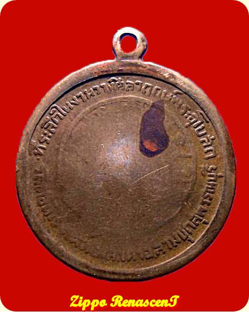 เหรียญหลวงพ่อมุ่ย วัดดอนไร่ จ.สุพรรณบุรี ปี 2507