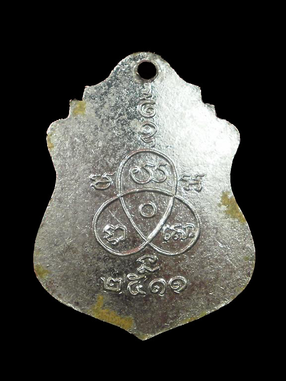เหรียญหลวงพ่อหลิม วัดทุ่งบางมด (วัดโพธิ์ทอง) ปี พ.ศ. 2511
