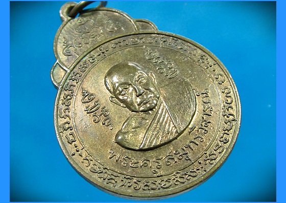 เหรียญพระครูสมุทรวิจารณ์ (หลวงพ่อคลี่) วัดประชาโฆสิตาราม สมุทรสงคราม ปี 2514