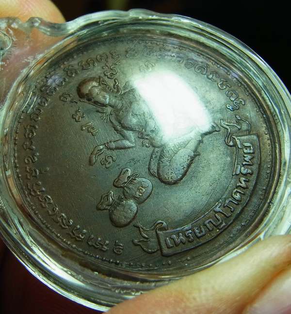 เหรียญโภคทรัพย์ (พิมพ์นิยม วงเดือน) (หลวงปู่ทิมเสก) วัดทุ่งเหี่ยง ปี17 มีบัตรเลี่ยมพร้อมใช้
