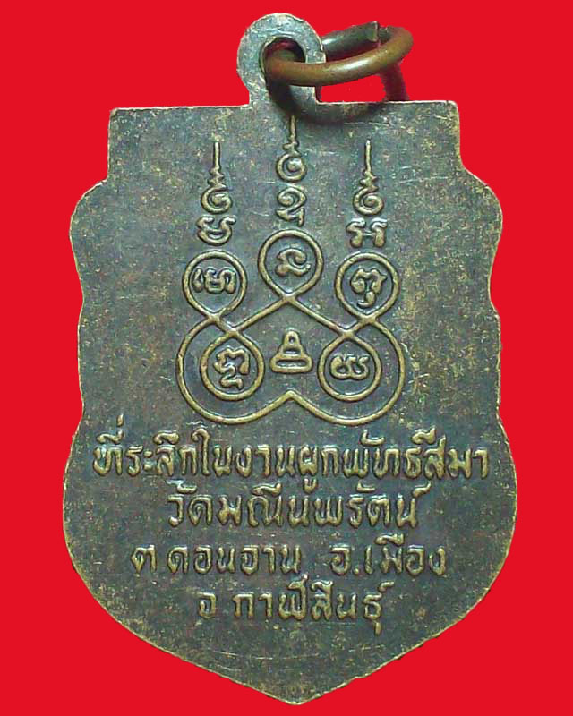 เหรียญหลวงปู่บ้านกุดครอง วัดมณีนพรัตน์ รุ่น3 จ.กาฬสินธุ์