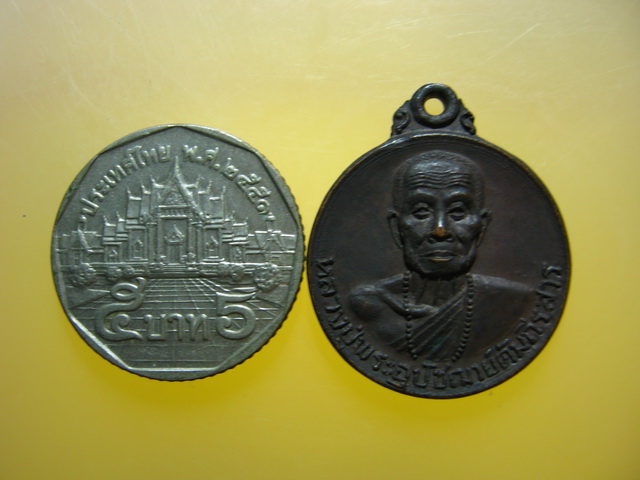 เหรียญ หลวงปู่พระอุปัชฌาย์คัมภีรสาร เจ้าคณะตำบลเหมืองหม้อ วัดเหมืองหม้อ จ.แพร่ ปี2521