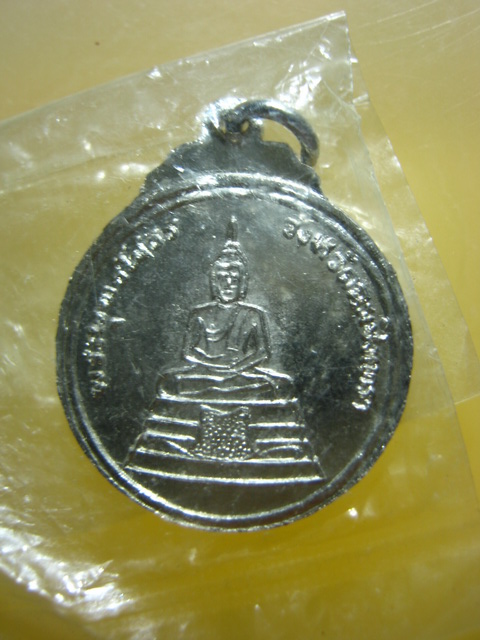 เหรียญกลม รุ่นอนุสาวรีย์ ร.5 พระพุทธโสธร ปี2520 พิมพ์เล็ก ซองเดิม