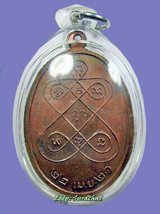 เหรียญหลวงปู่เม้า วัดศรีมงคล จ.อุดรธานี ปี2521